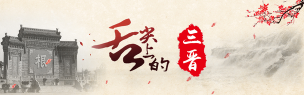 三晋美食主题高清透明PNG背景banner海报设计素材下载