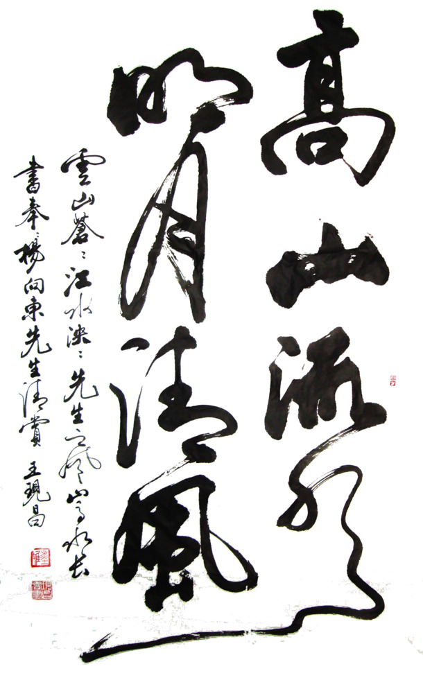 高山流水毛笔字墨迹笔触高清透明PNG装饰设计素材下载