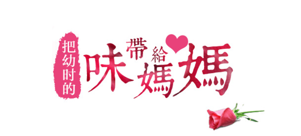妇女节与母亲节高清透明PNG节日元素图片及其他节日设计素材下载