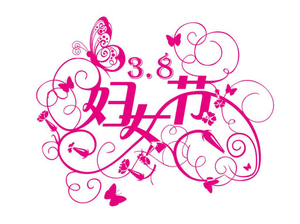 高清透明PNG妇女节节日元素设计素材下载