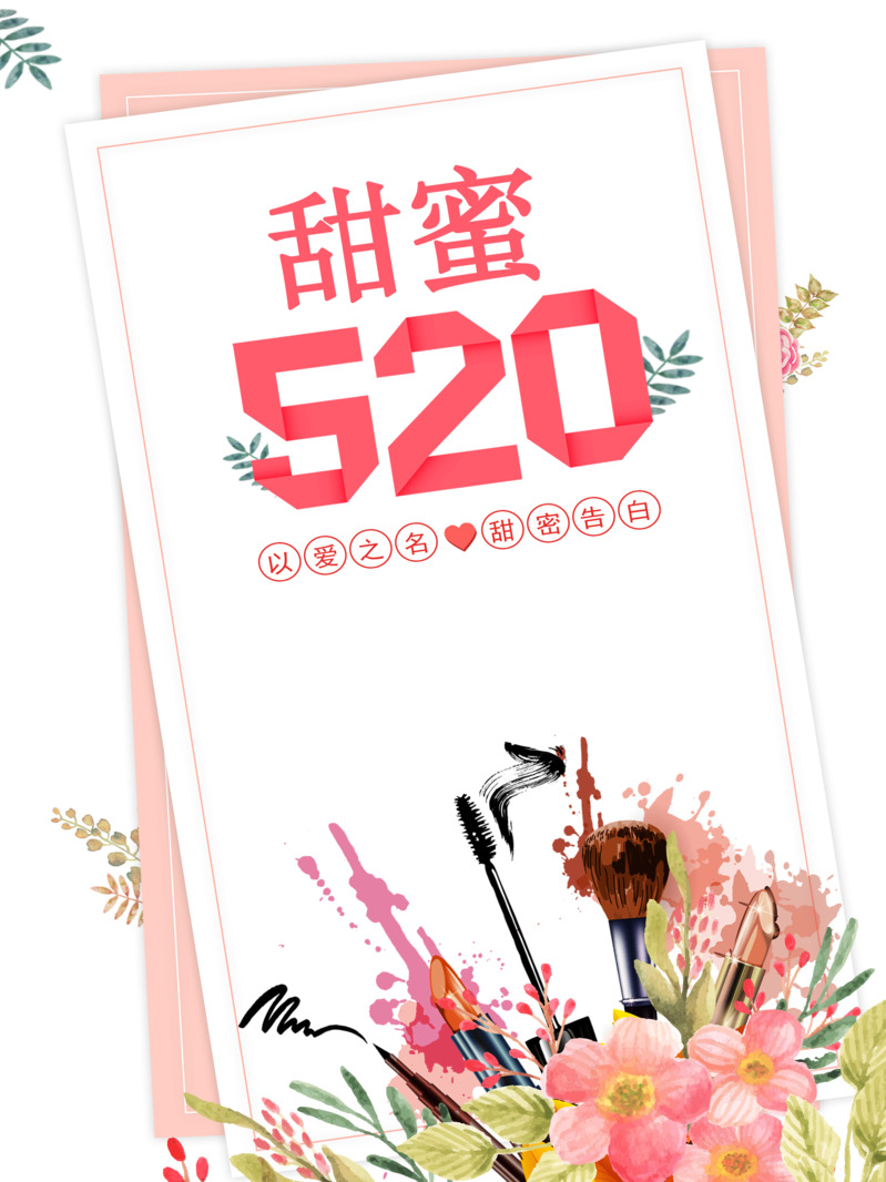 520情人节高清透明PNG花朵及多样装饰图案设计素材免费下载