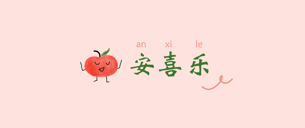 高清3440x1440带鱼屏壁纸，简约风格，平安喜乐主题下载