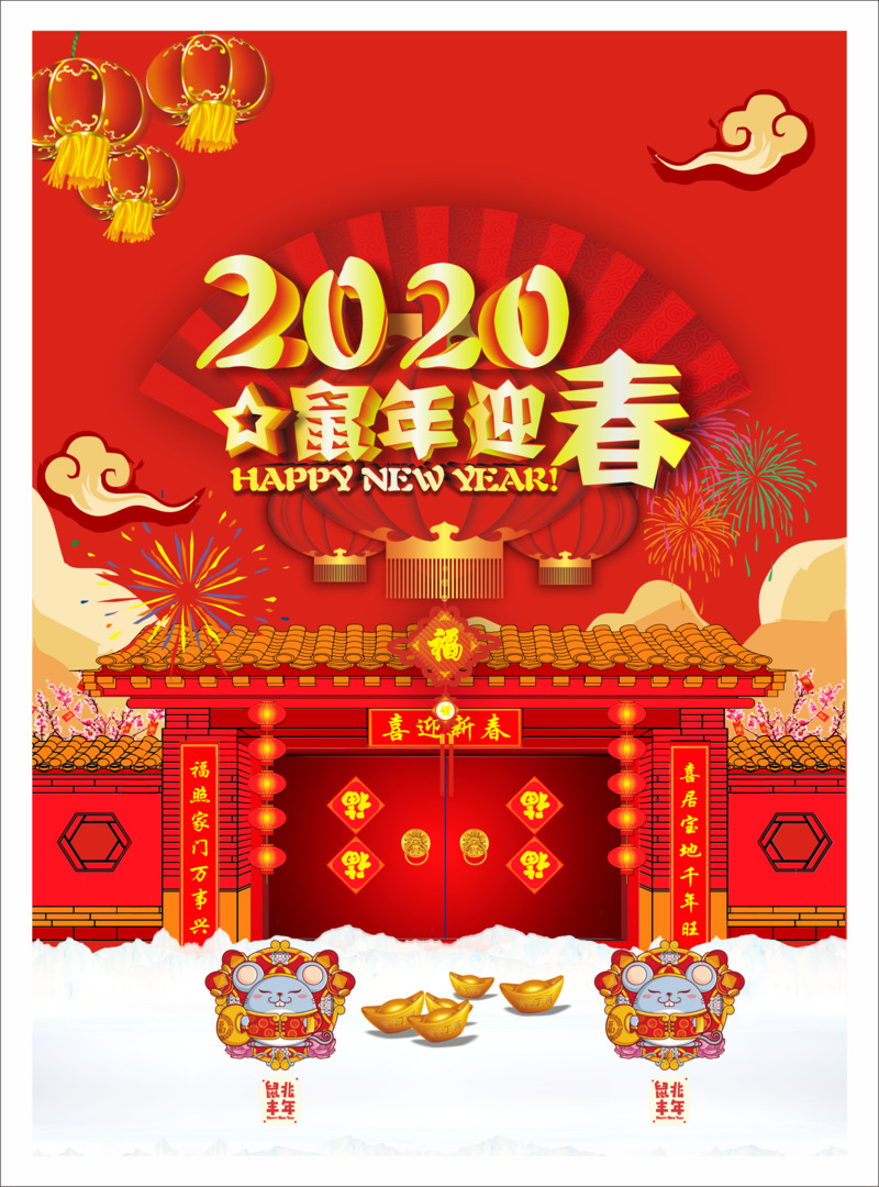 2020新春节日元素高清PNG透明海报，元旦春节元宵设计素材下载