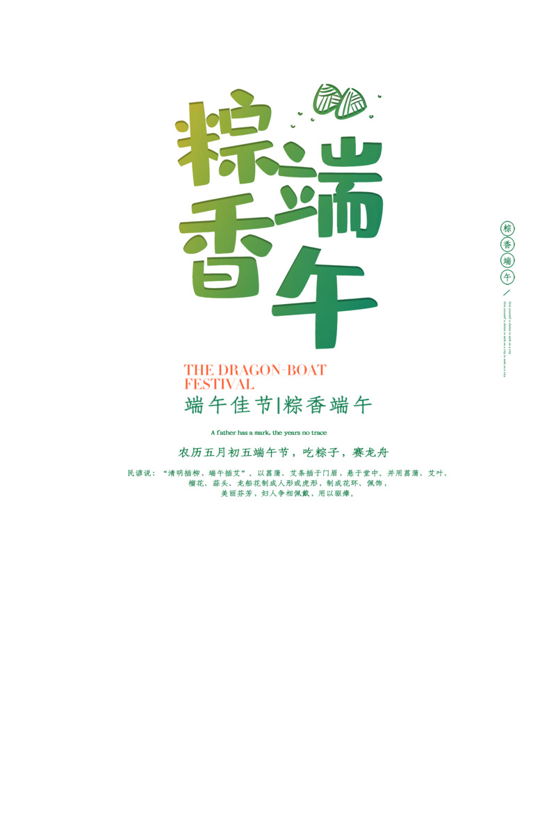 高清透明PNG端午粽香海报样式，节日元素及其他节日设计素材下载