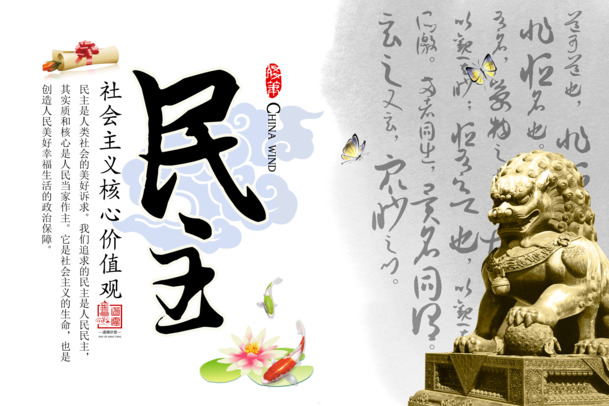 社会主义核心价值观节日元素设计素材，高清PNG透明图+PSD格式下载