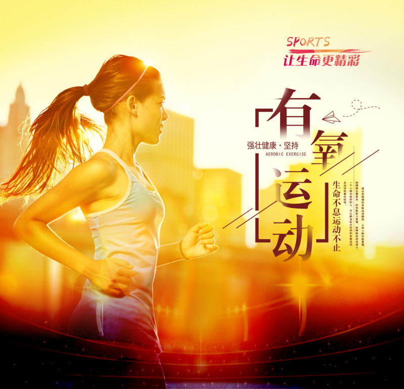 高清透明PNG背景有氧运动主题设计素材下载，焕发生命精彩