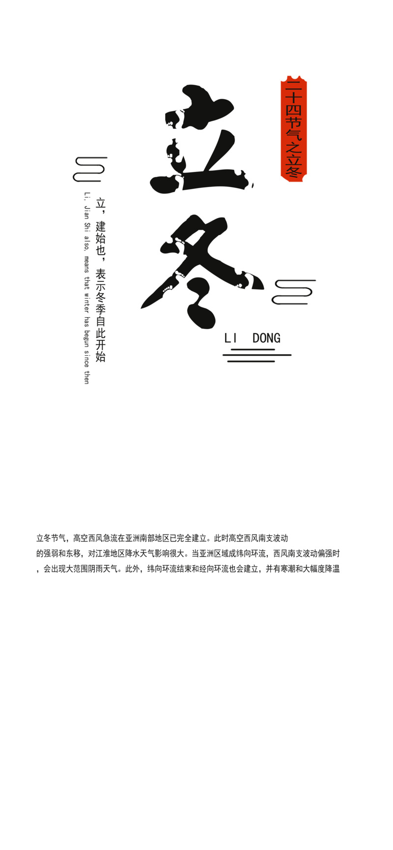 立冬节日元素高清透明PNG字体形状图片设计素材下载