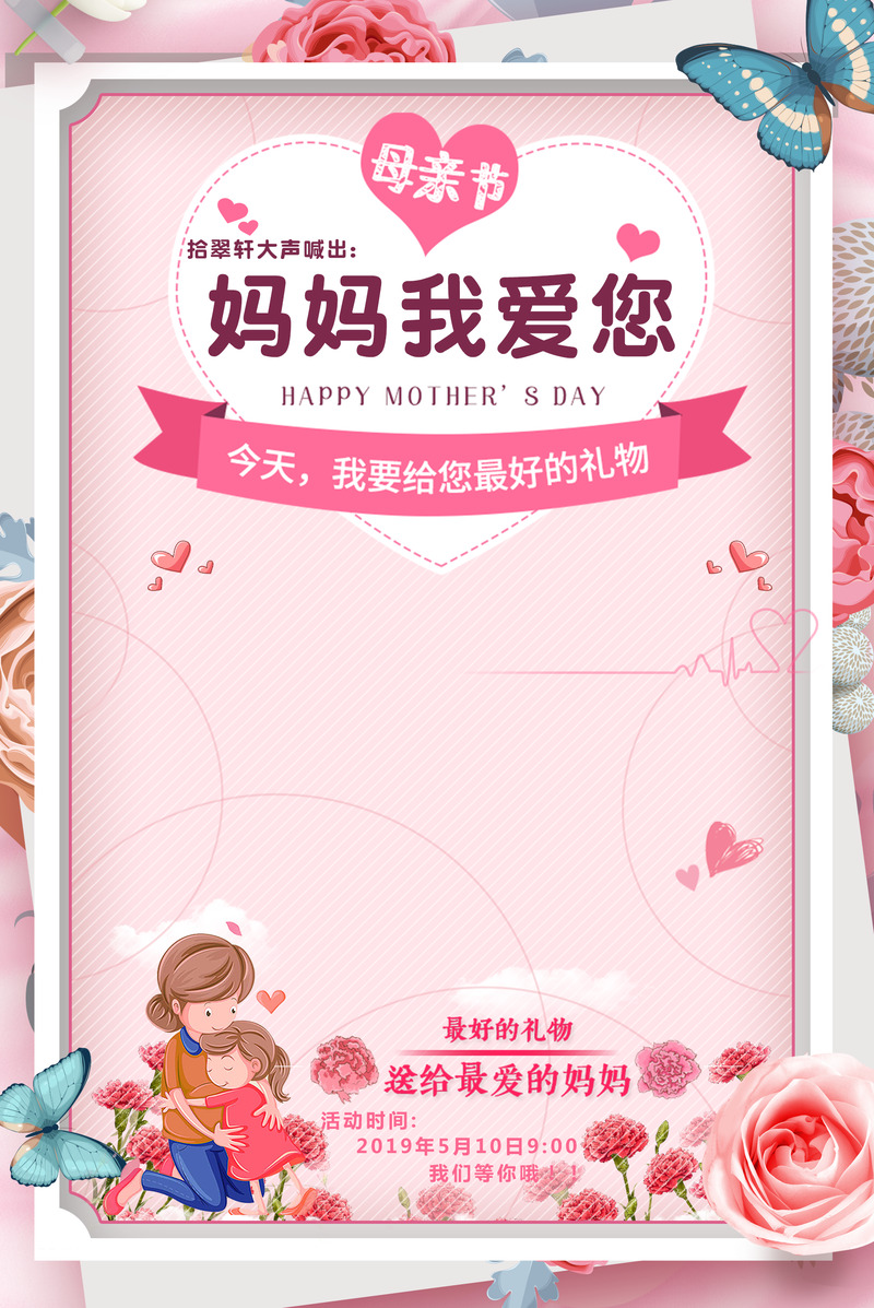 高清透明PNG母亲节海报及多样节日元素设计素材下载