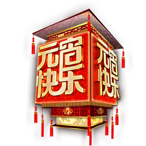 高清透明灯笼PNG图片，元旦春节元宵节节日设计素材免费下载