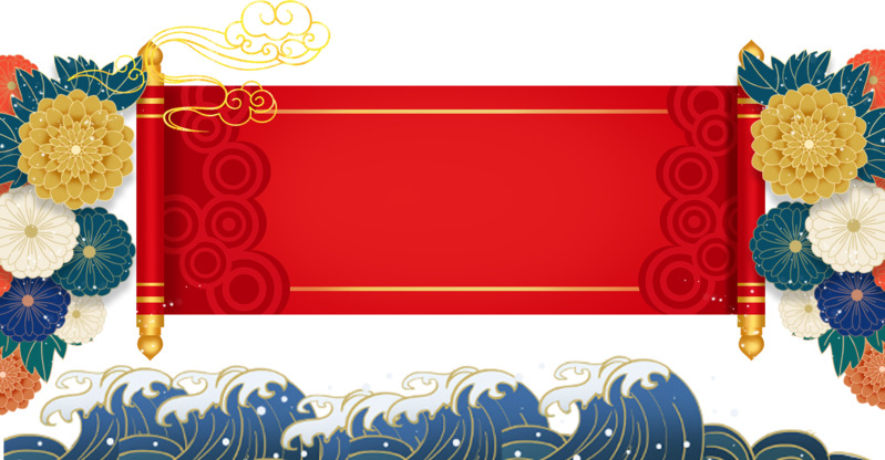 高清透明PNG国潮横画轴素材，适配元旦春节元宵节日设计下载