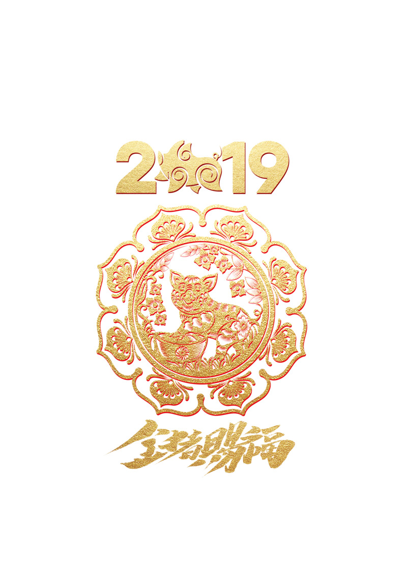 2019猪年高清透明PNG节日素材，元旦春节元宵设计图片下载