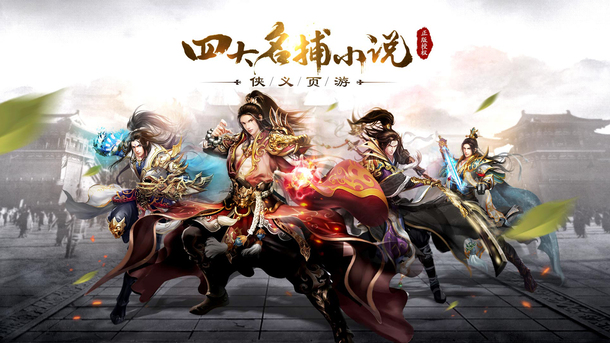 武侠游戏素材库，高清透明PNG背景banner海报设计图下载