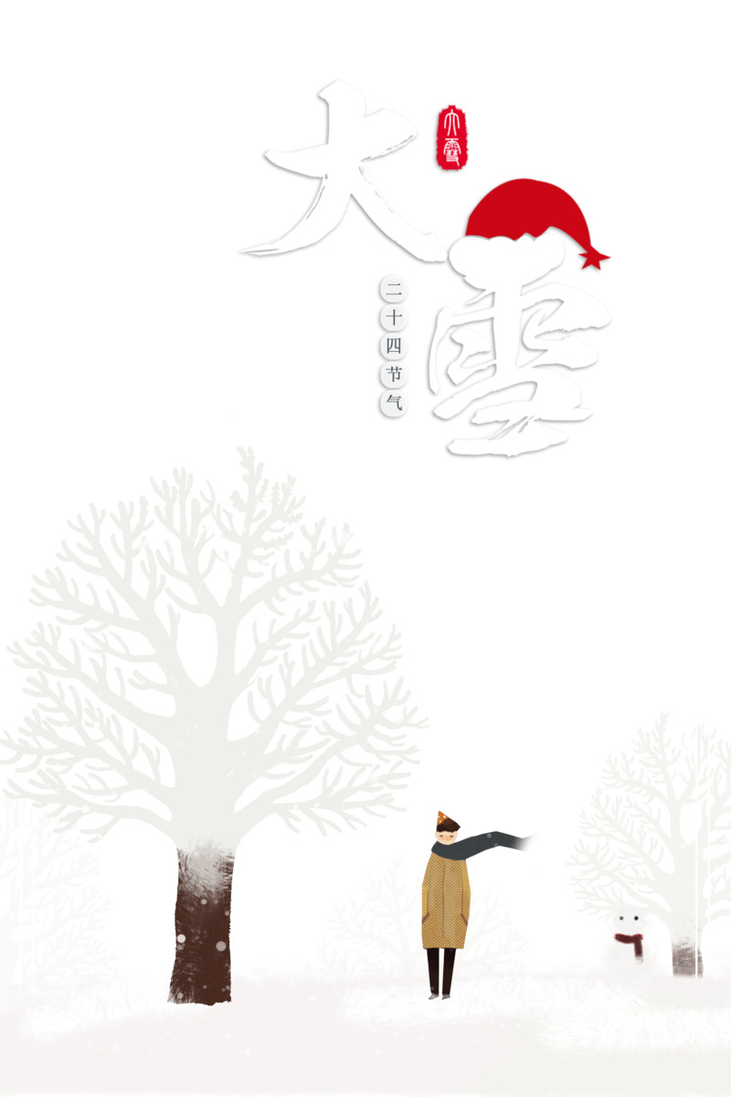 冬季雪景手绘卡通素材，大雪、圣诞帽、雪人边框高清PNG透明图+PSD设计下载