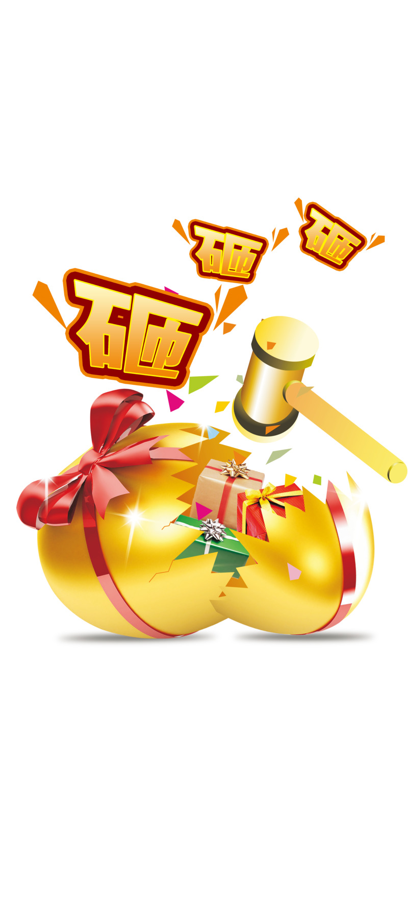 蛋蛋礼品主题，高清透明PNG手绘卡通元素PSD设计素材下载