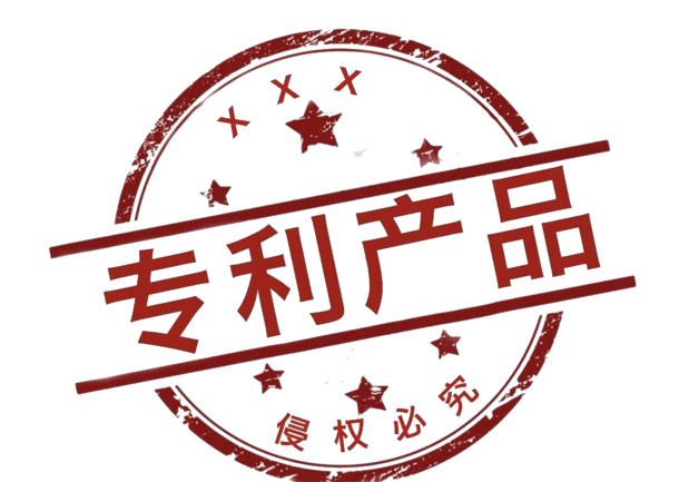 高清透明PNG格式盖章专利图，免扣元素标签设计素材下载