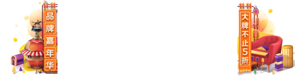 京东商城品牌嘉年华设计素材，高清透明PNG漂浮元素及其他图片下载