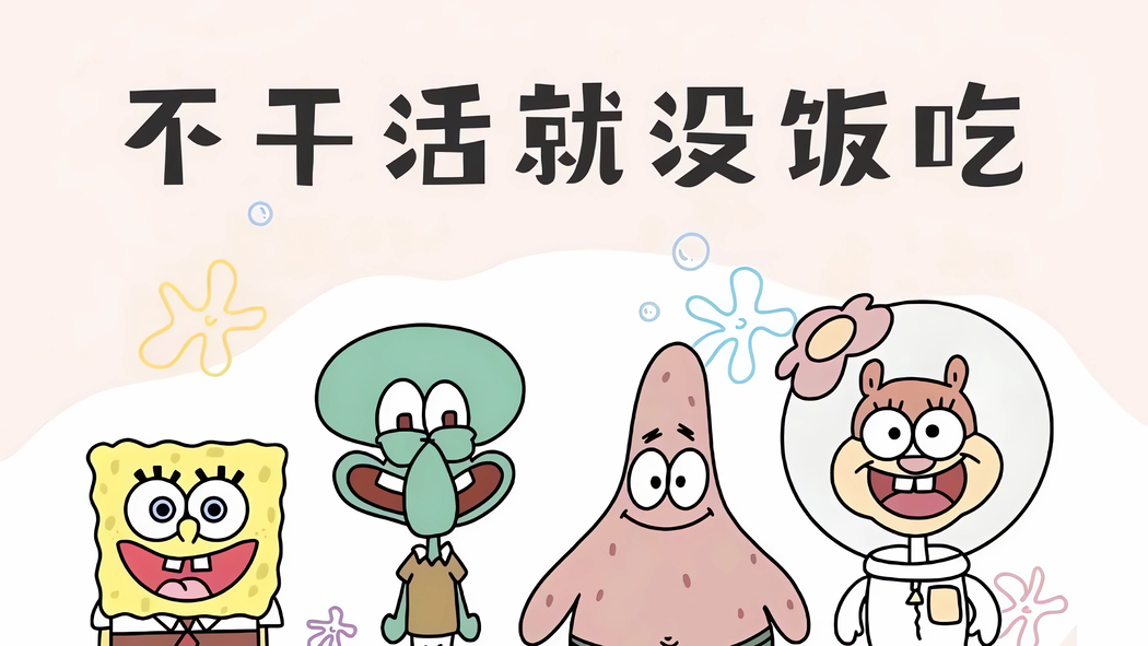 4K高清，海绵宝宝努力工作换饭吃动漫电脑壁纸3840x2160下载