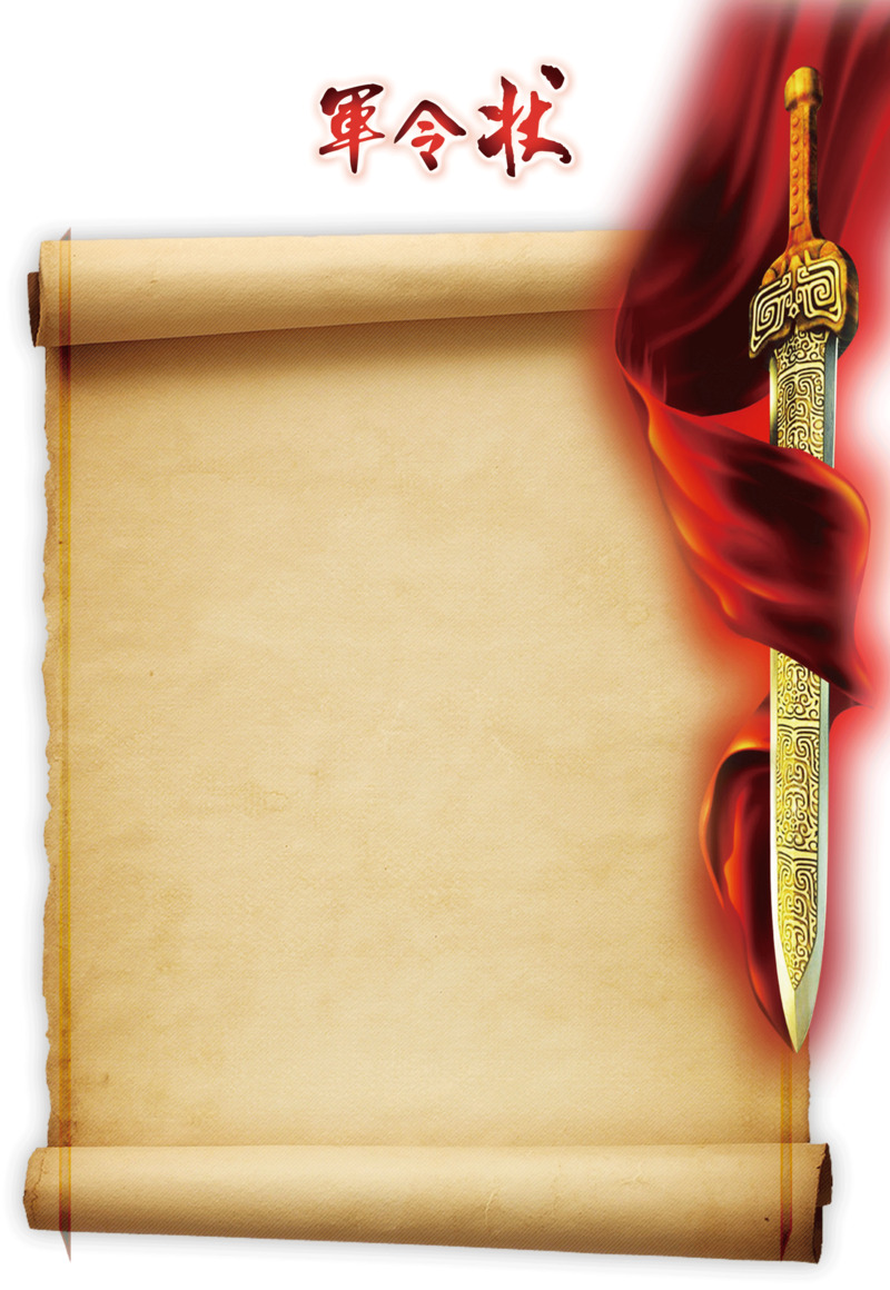 创意军令状主题高清透明PNG装饰边框设计素材免费下载 创意军令状主题高清透明PNG装饰边框设计素材免费下载