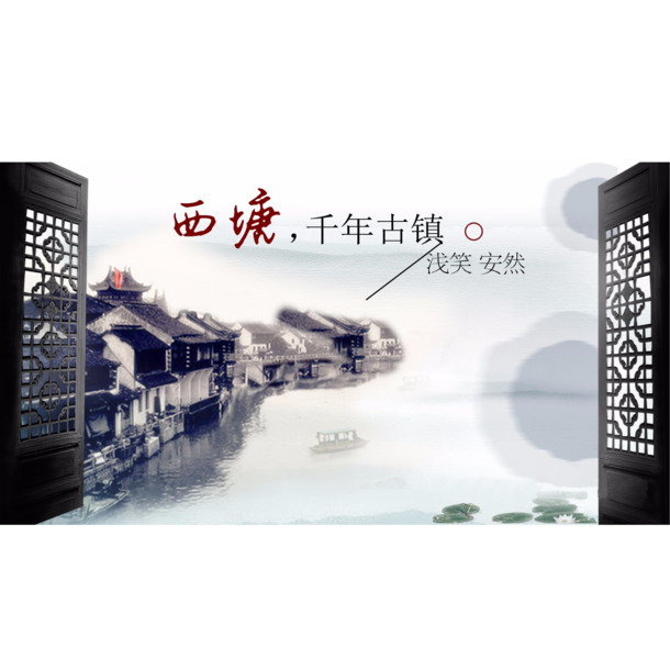 西塘江南小镇水墨画风格高清透明PNG装饰元素与墨迹笔触设计素材下载