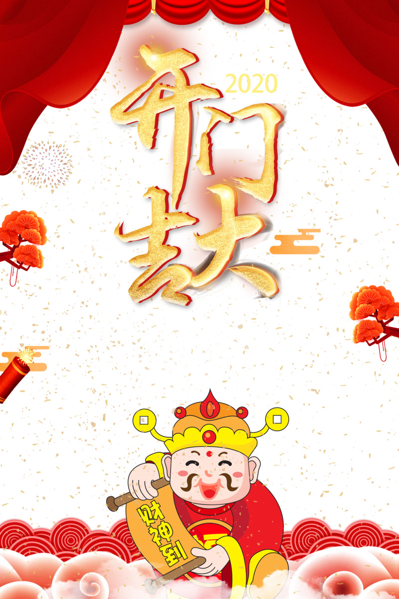 高清开门红财神祥云布帘烟花PNG透明图+PSD装饰素材下载