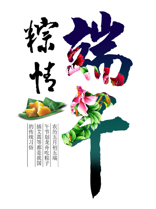 端午节高清透明PNG图片素材，节日设计元素一键下载