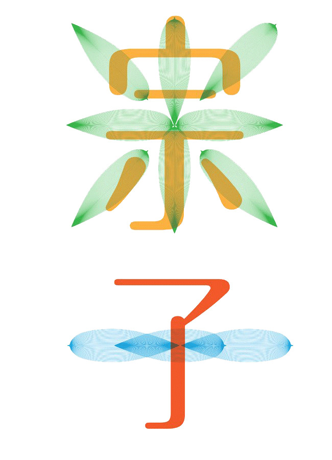 端午节设计素材，高清透明PNG花叶粽子字体+PSD格式节日元素下载