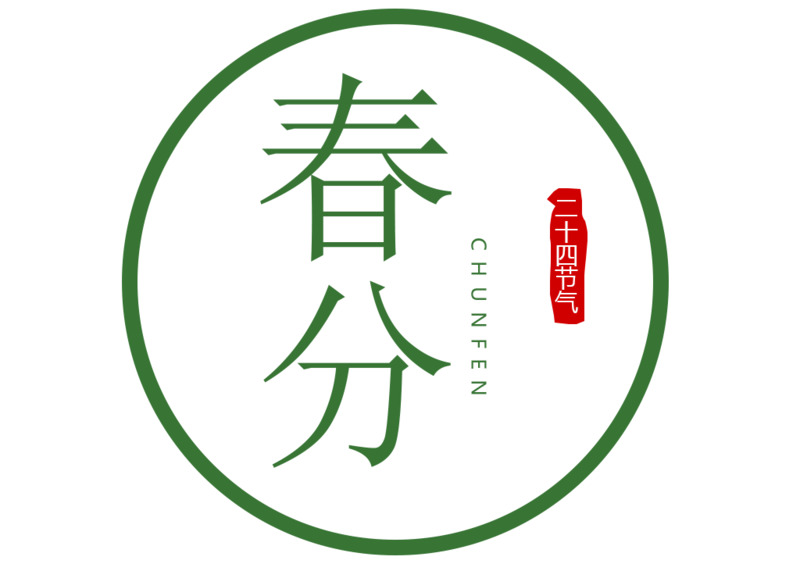 中国风二十四节气及节日元素设计素材，高清PNG透明图与PSD格式下载