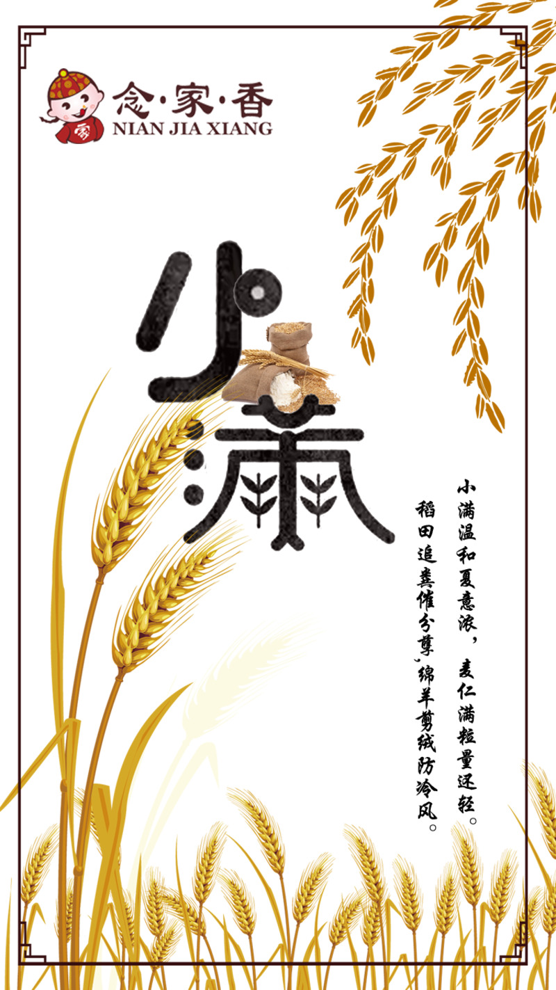 高清透明PNG小满节气海报设计素材，含节日元素及其他节日图片下载