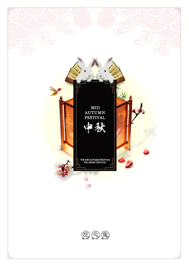中秋高清PNG透明图片与PSD设计素材免费下载
