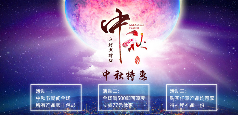 中秋盛大活动节日元素高清PNG透明图片设计素材免费下载