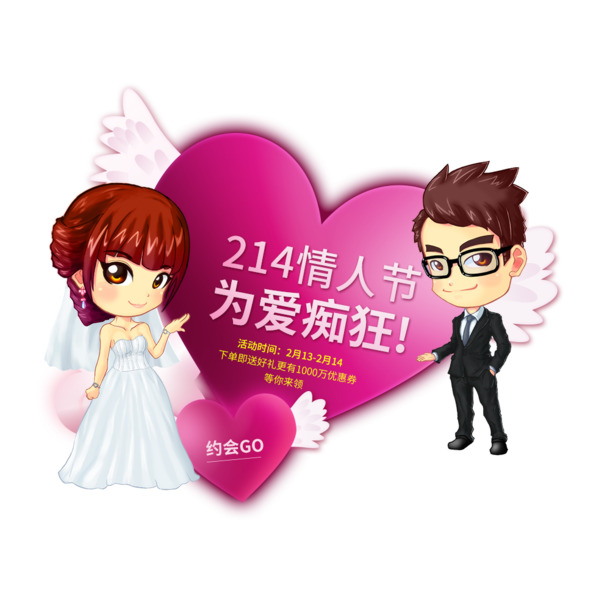 为爱痴狂情人节设计素材 高清PNG透明图+PSD免费下载