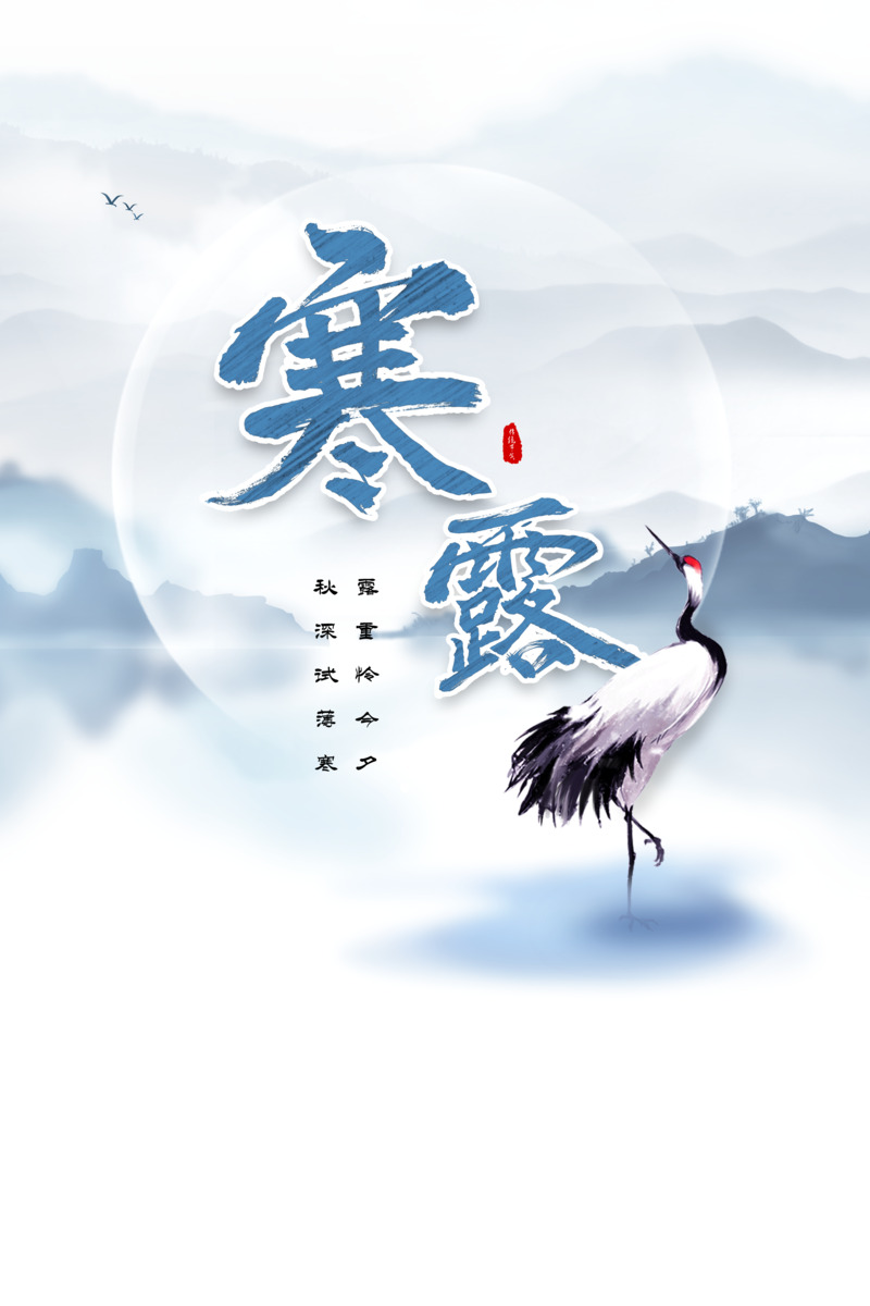 寒露时节白鹤水面高清透明PNG手绘卡通元素设计素材下载