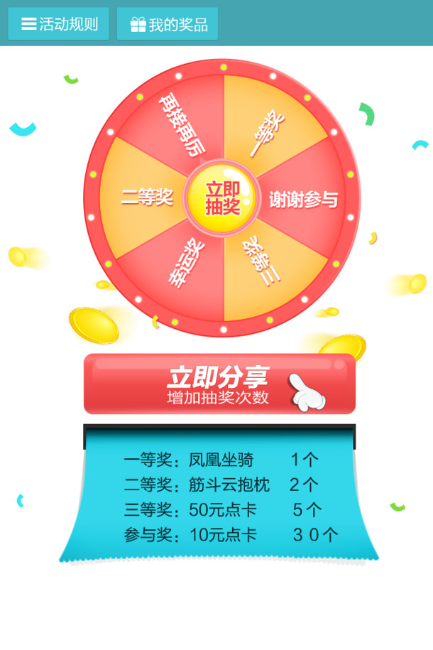 高清透明免扣手机大转盘PNG图片设计素材下载