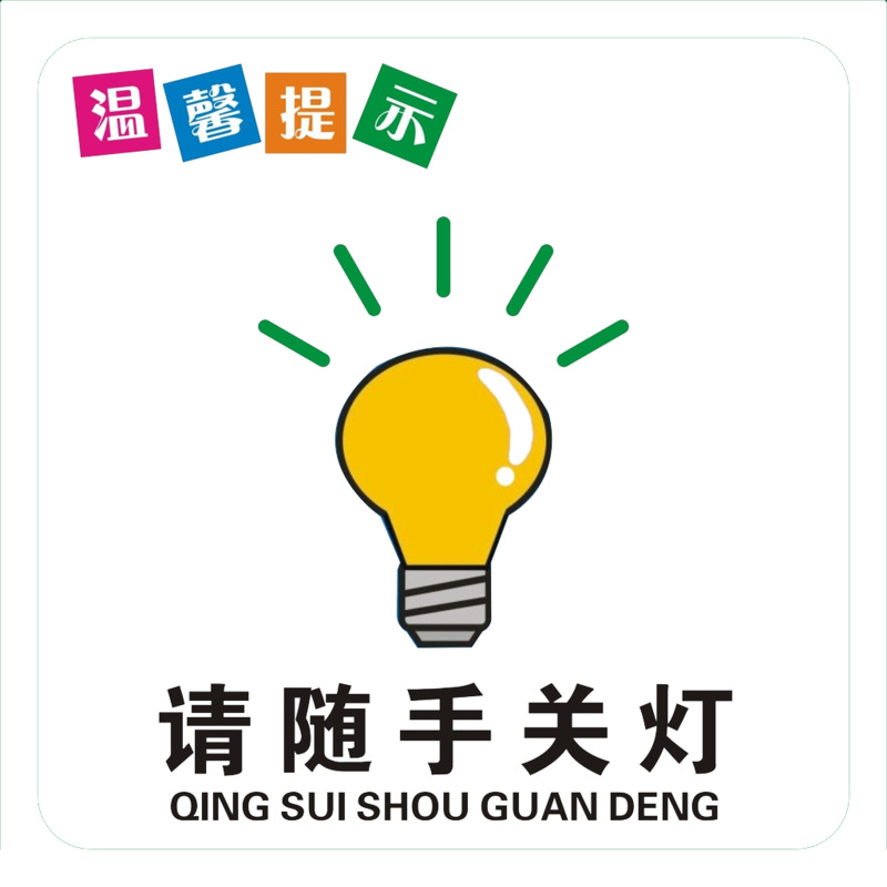高清透明随手关灯PNG免扣设计素材下载
