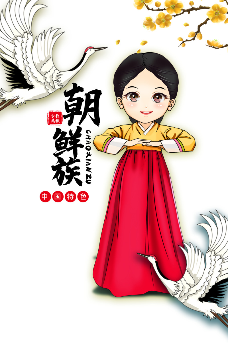 高清透明PNG朝鲜族人物海报装饰元素及其他设计素材下载