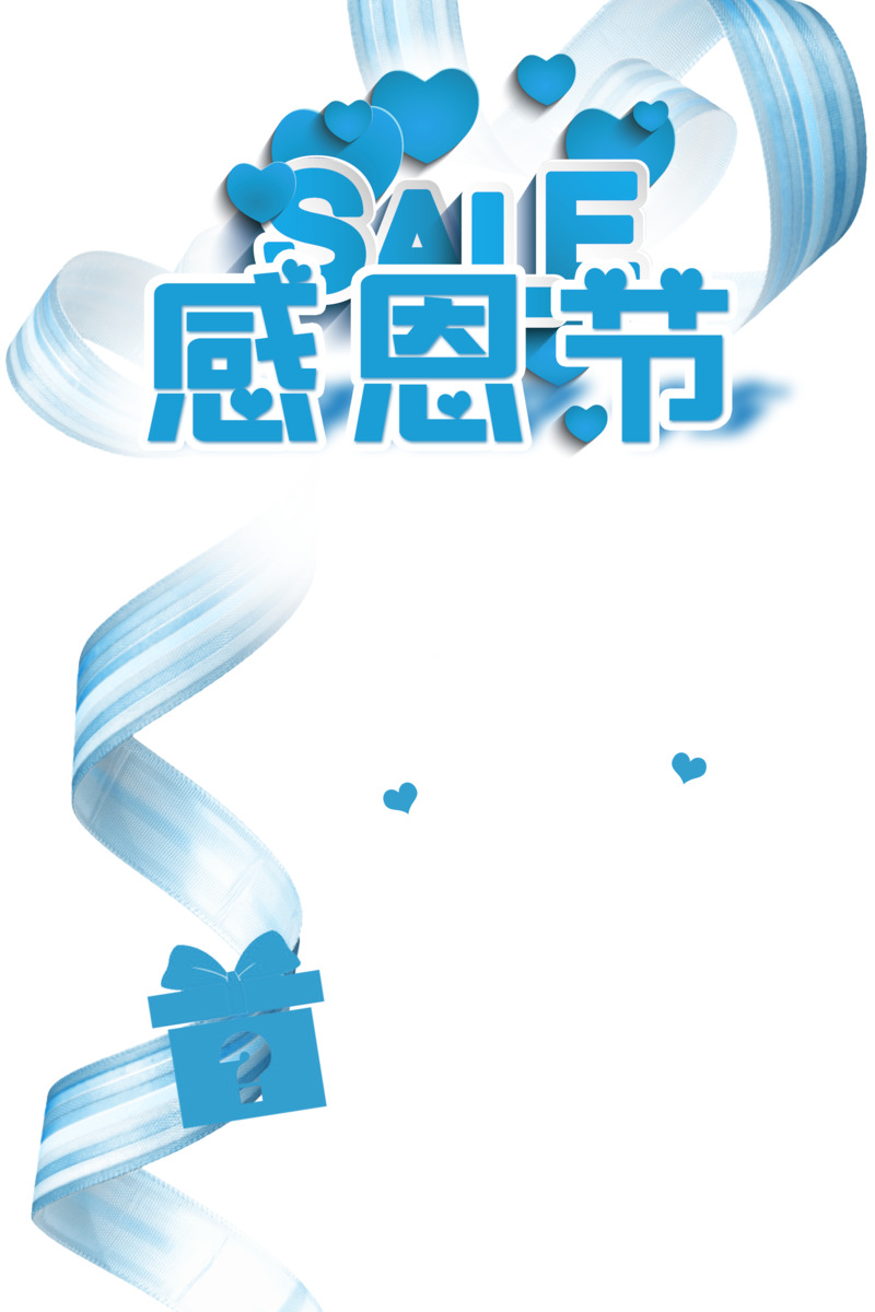 感恩节设计素材，爱心彩带礼物盒高清PNG透明图及PSD格式节日元素下载