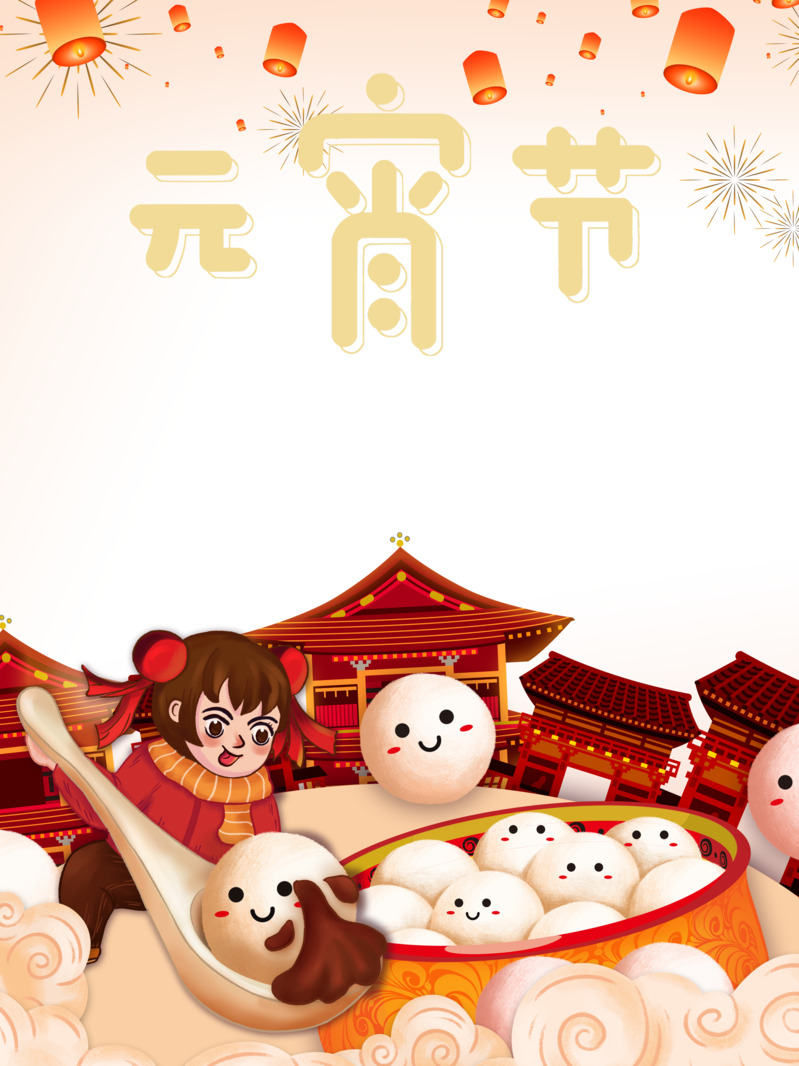 元宵节古风手绘艺术字高清PNG透明图及PSD节日设计素材（含元旦春节元素）下载