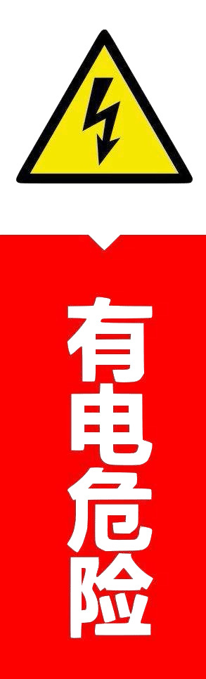 高清透明PNG配电箱有电危险警示图标免扣设计素材下载