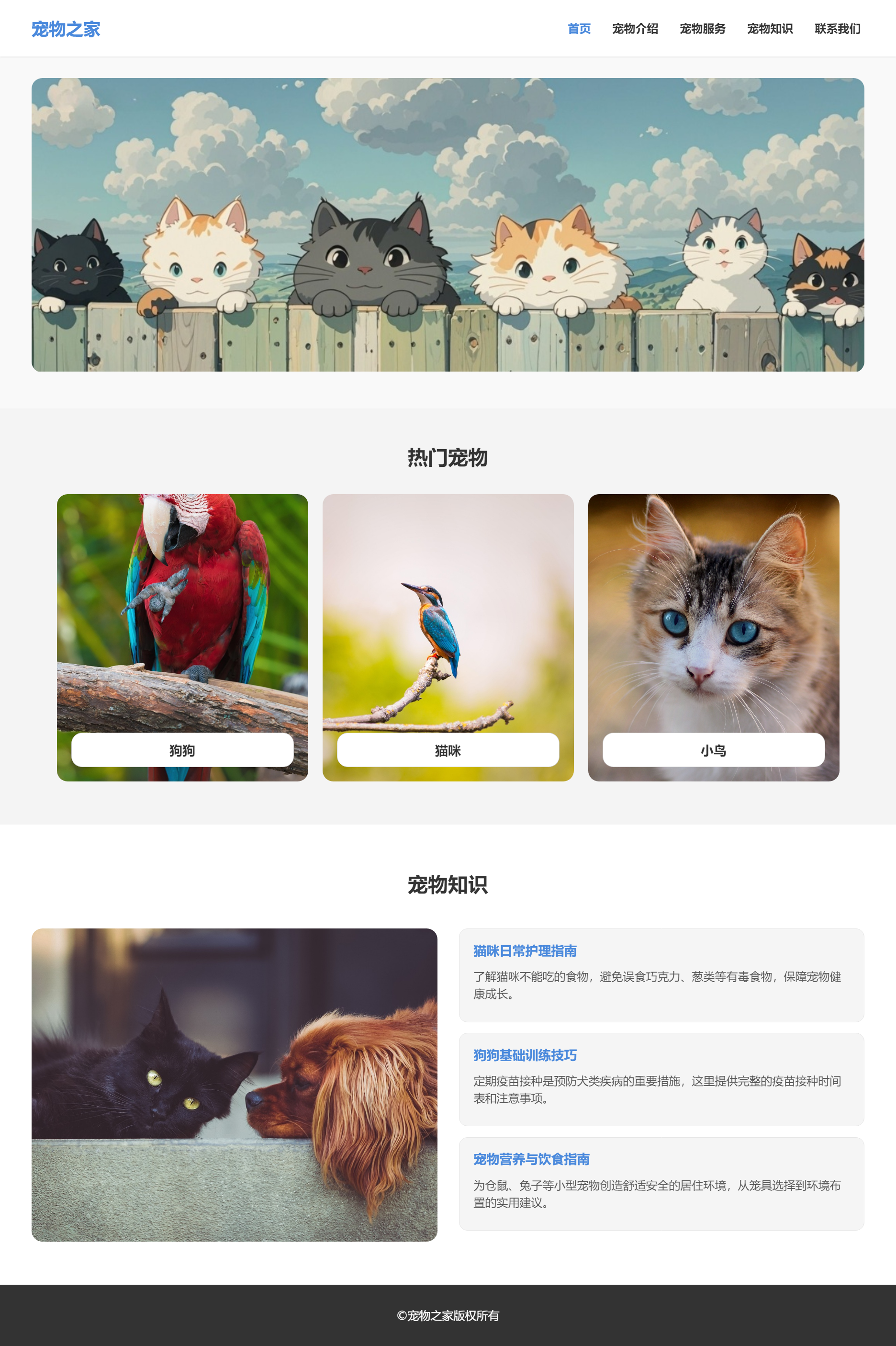 大学生DW作业,动物主题网页设计制作模板下载专题 大学生DW作业,动物主题网页设计制作模板下载专题