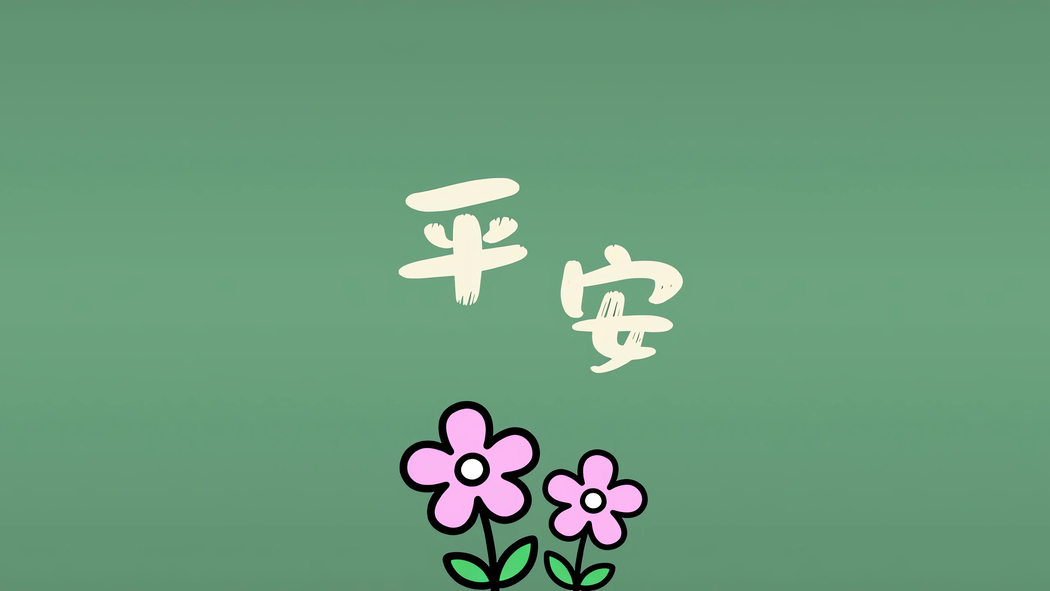 平安小花主题简约绿4K高清壁纸3840x2160免费下载 平安小花主题简约绿4K高清壁纸3840x2160免费下载