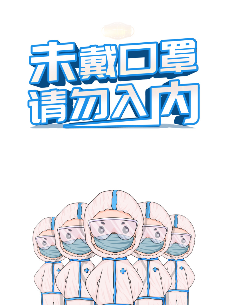 抗击疫情医护人员口罩主题高清PNG透明装饰元素及设计素材下载