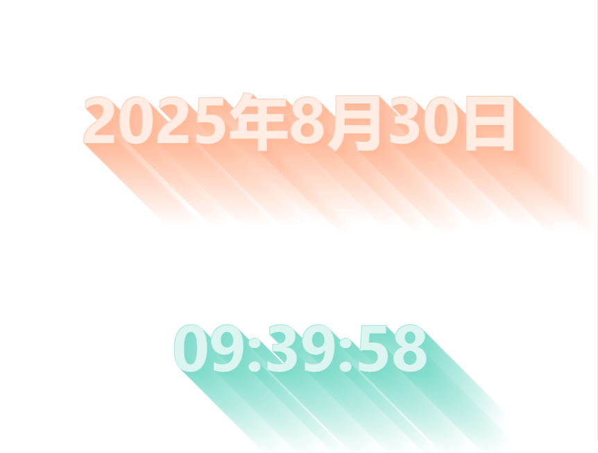 数字时钟文字阴影特效素材,桌面文字显示炫酷样式 数字时钟文字阴影特效素材,桌面文字显示炫酷样式