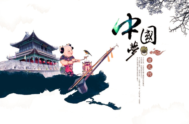 中国梦国庆节海报设计素材，高清PNG透明图+PSD格式下载