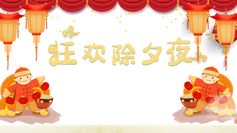 春节除夕狂欢手绘风，人物灯笼高清PNG透明图及PSD节日设计素材下载