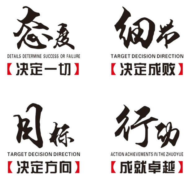 激励标语设计素材，高清PNG透明免扣字体元素图片下载