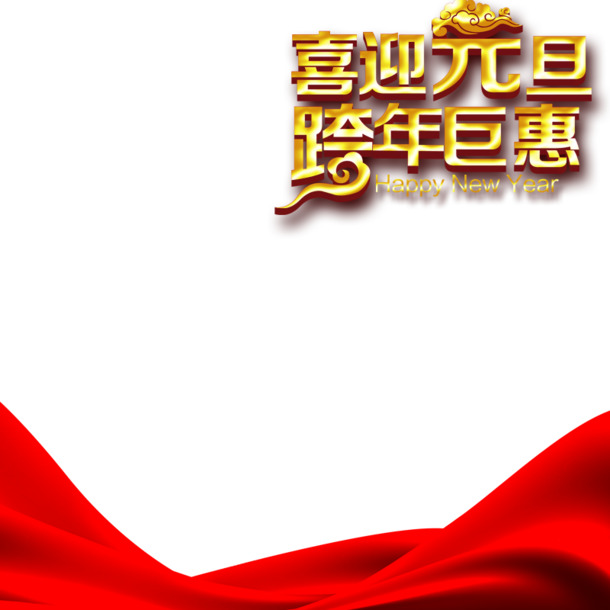 元旦至春节元宵，简约大气中式高清透明PNG背景图及节日元素设计素材免费下载