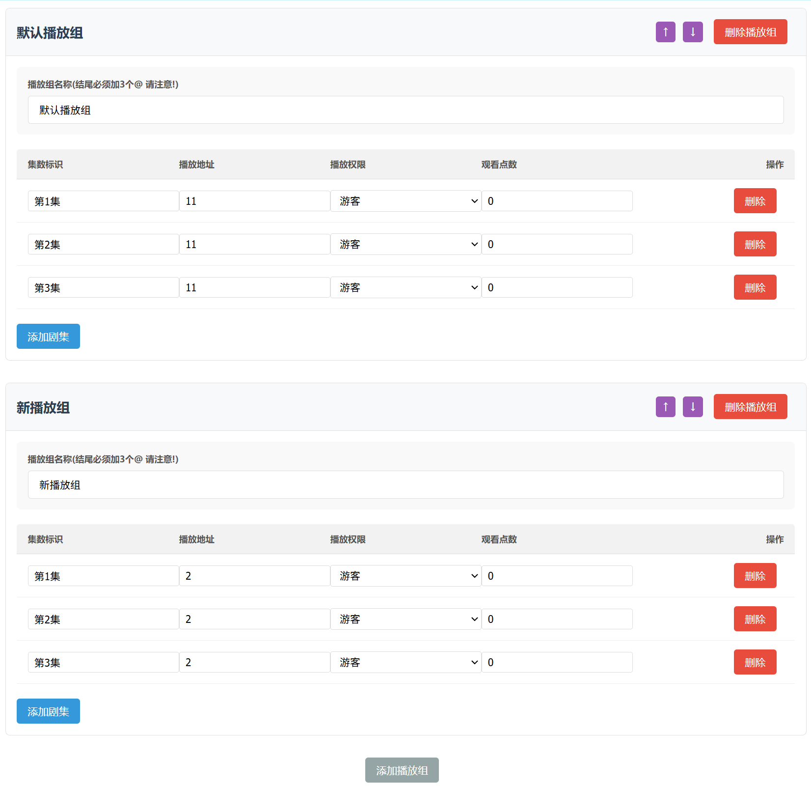 帝国CMS播放字段onlinpath增加播放组功能插件