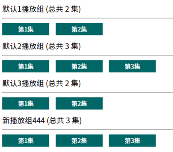 帝国CMS播放字段onlinpath增加播放组功能插件