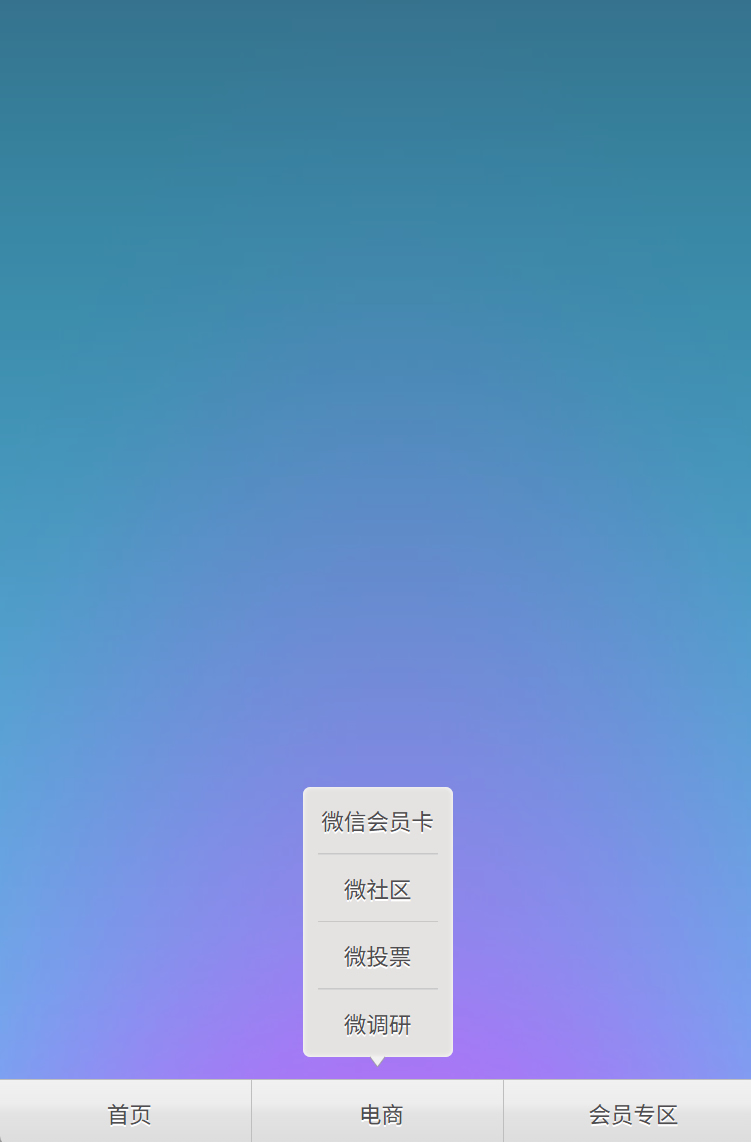 1765335216371472.jpg HTML5仿微信手机底部菜单模板下载