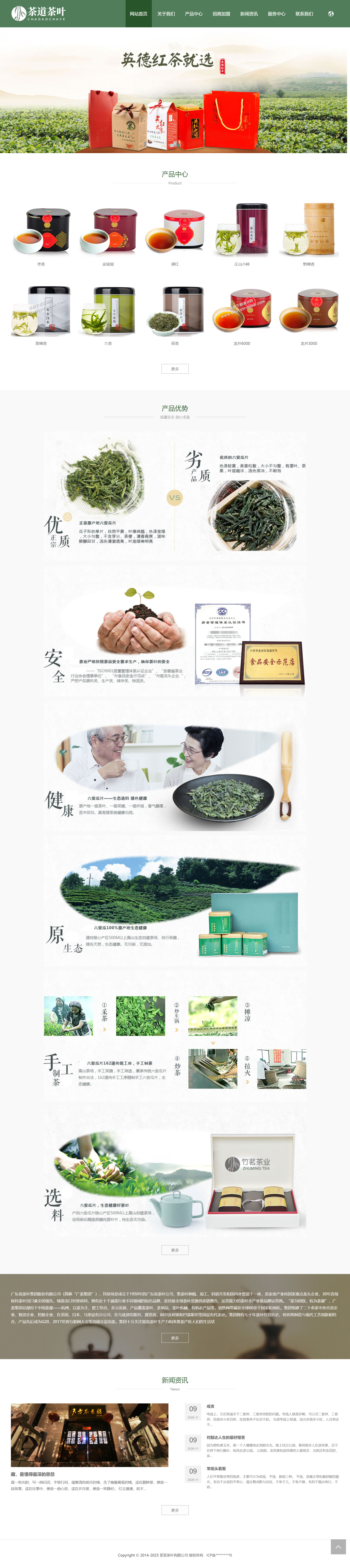 高端茶庄专属,茶叶网站建设与网页设计精品专题模板 高端茶庄专属,茶叶网站建设与网页设计精品专题模板